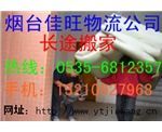 專業(yè)高效，專注細(xì)節(jié) 煙臺至包頭光學(xué)攝像器材物流專線服務(wù)