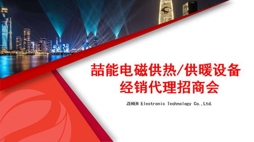 喆能電磁供熱 引領(lǐng)清潔采暖新趨勢，誠邀合作伙伴共贏未來