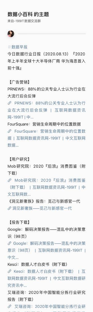 互聯網數據服務 企業決策的智慧引擎